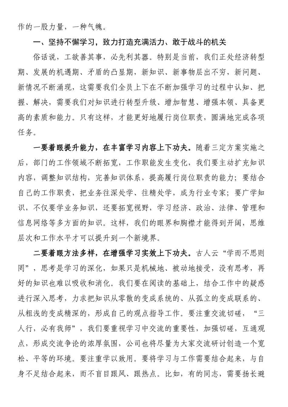 国企党课：弘扬党的优良作风 打造高效精干队伍 .docx_第2页