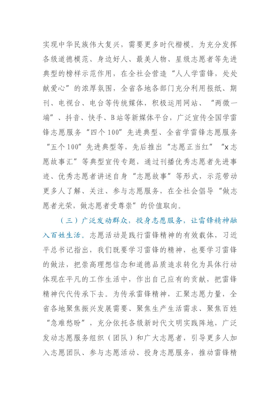 学雷锋工作汇报：让雷锋精神在绽放更加璀璨的光芒.docx_第2页