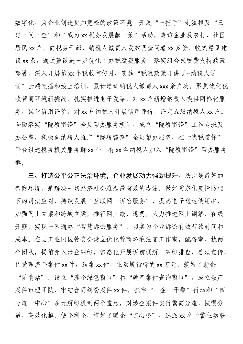 县优化营商环境典型材料--优化营商“软环境” 提升发展“硬实力” .docx_第2页