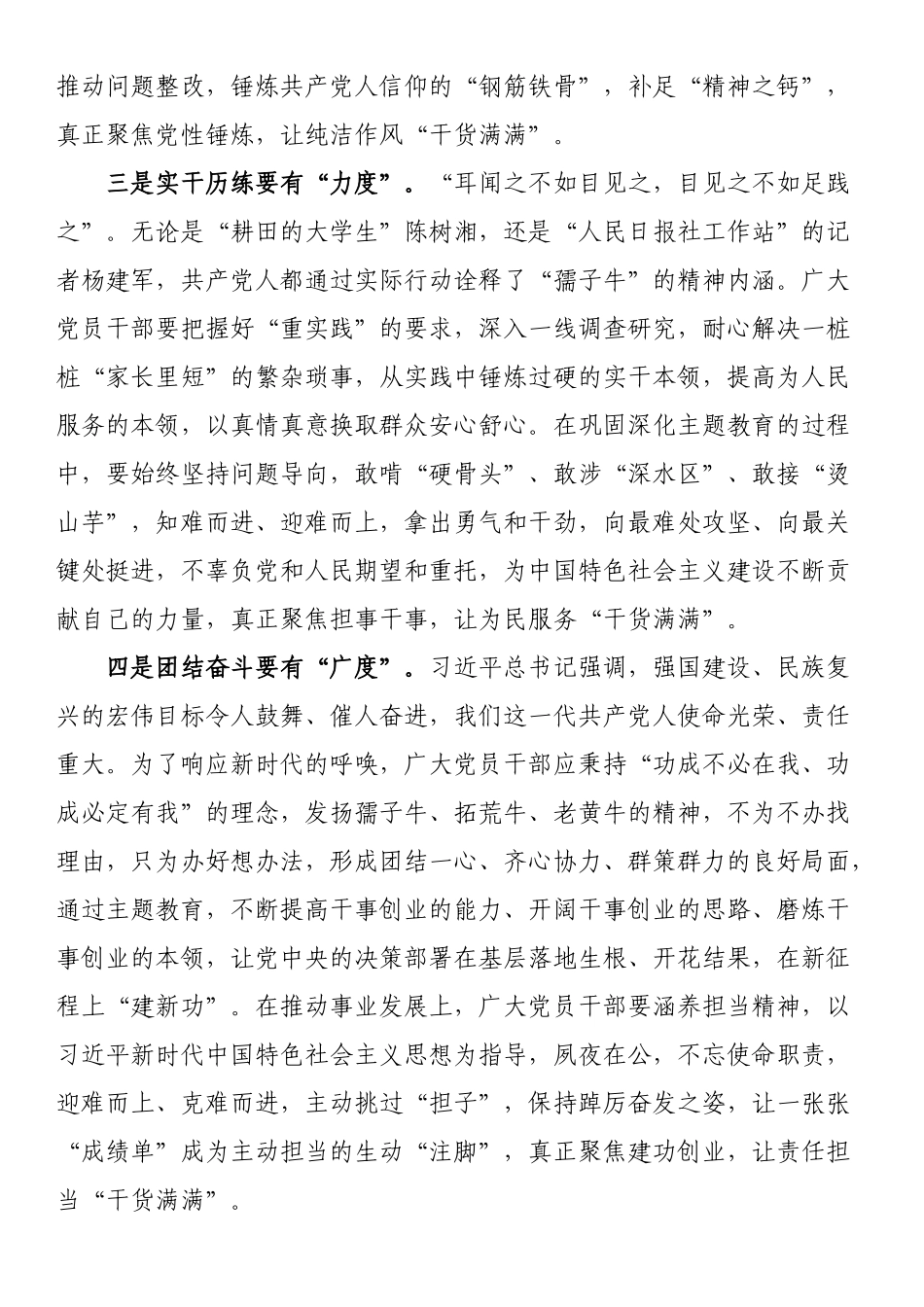 发言材料：向最难处攻坚 向最关键处挺进 .docx_第2页