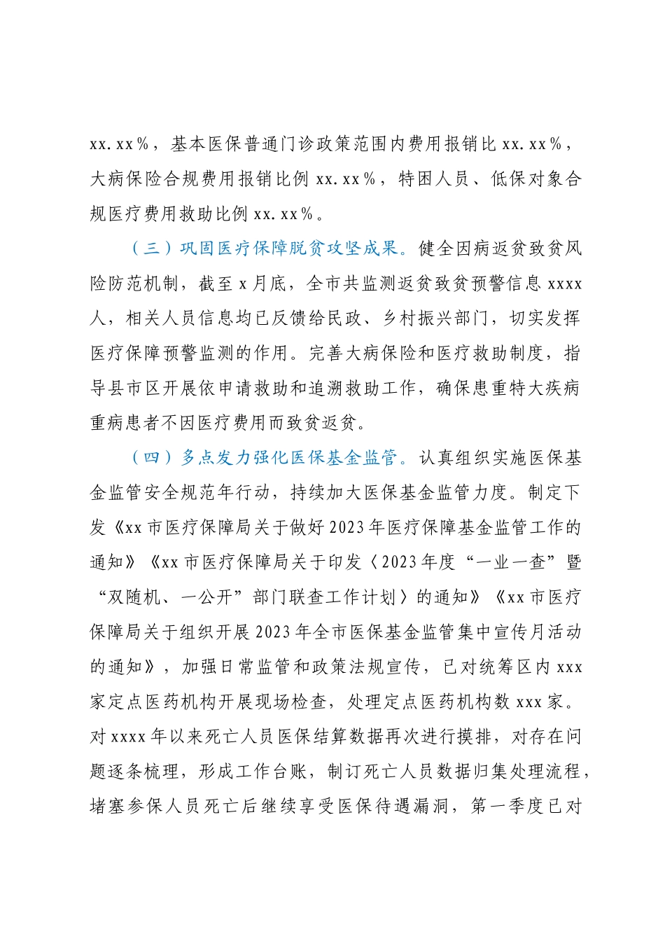 XX市医疗保障局一季度工作情况及二季度工作安排的报告 .docx_第2页