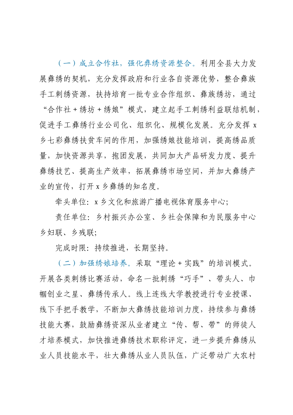 X乡人民政府关于加快推动彝绣特色文化产业高质量发展的实施方案 .docx_第2页
