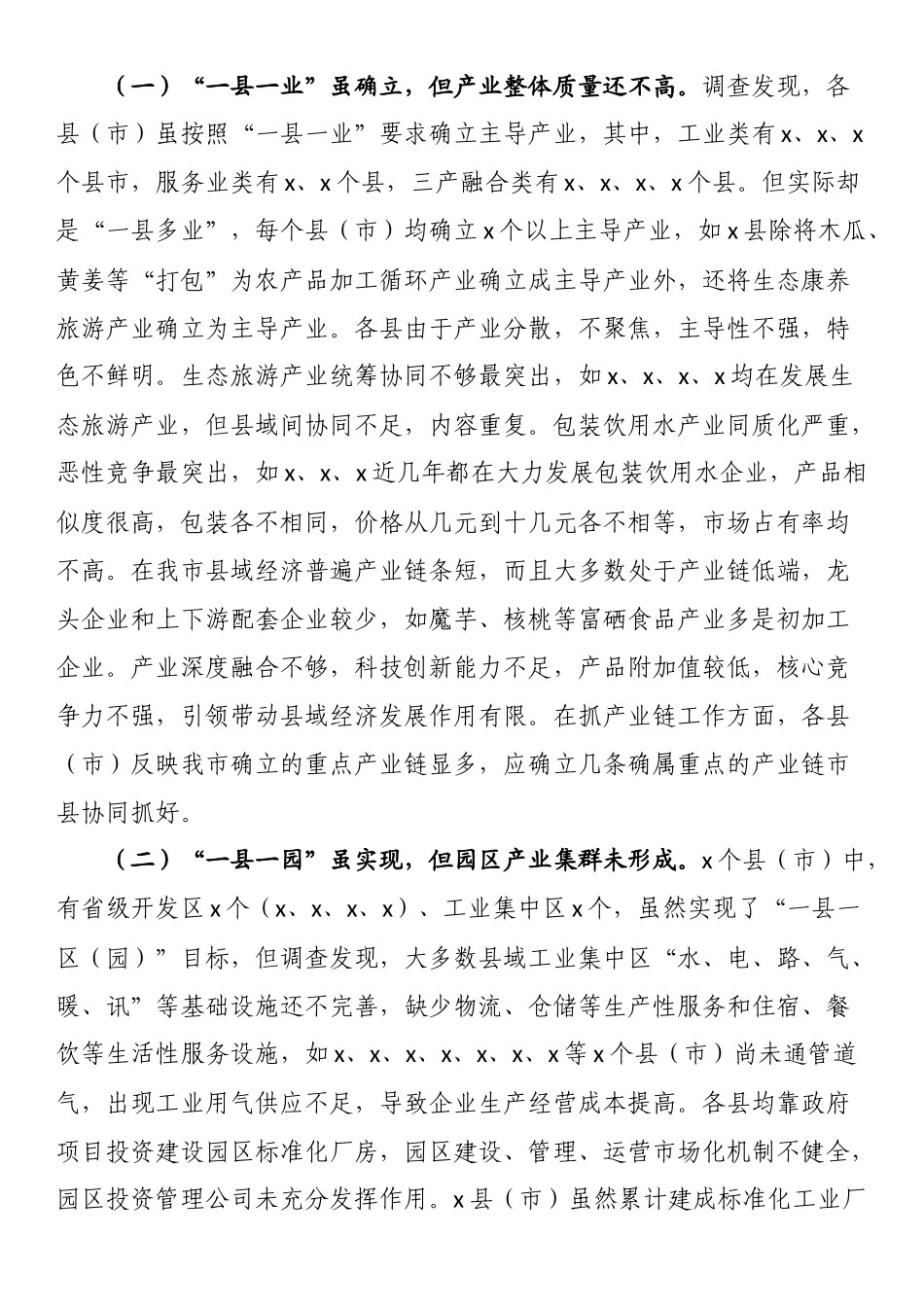 关于全市县域经济发展调查与研究 .docx_第2页