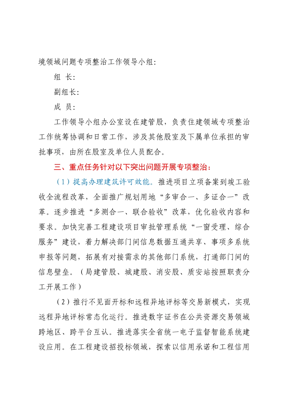 XX县住建系统营商环境领域问题专项整治工作方案 .docx_第2页