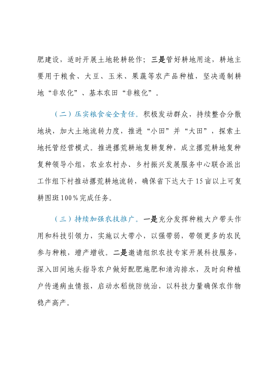 镇落实2023年中央一号文件工作要点 .docx_第2页