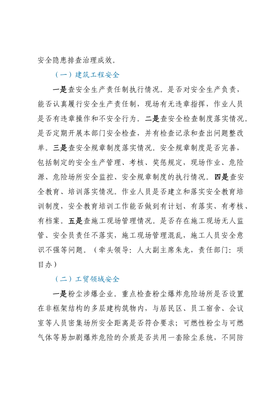 XX镇“五一”期间安全生产和消防安全工作实施方案 .docx_第2页