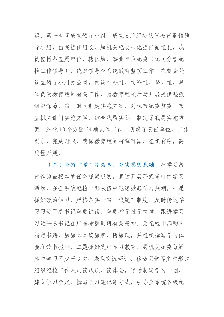 开展纪检监察干部队伍教育整顿工作情况汇报 (2).docx_第2页