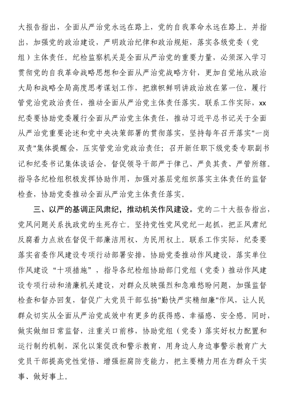 研讨发言：抬高政治站位全面提高纪检监察工作质量 .docx_第2页