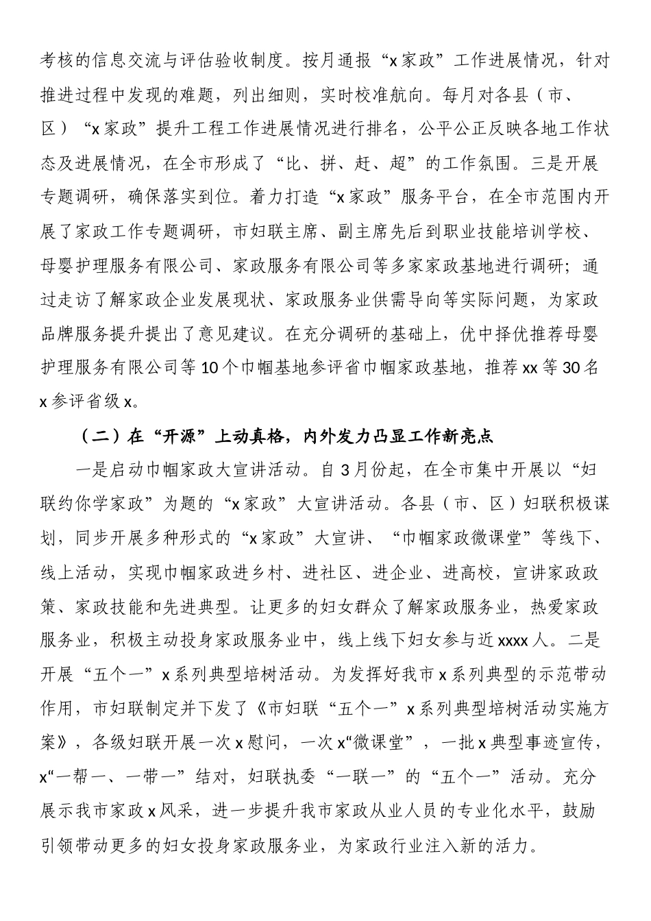 妇联关于家政提升工程进展情况的汇报 .docx_第2页