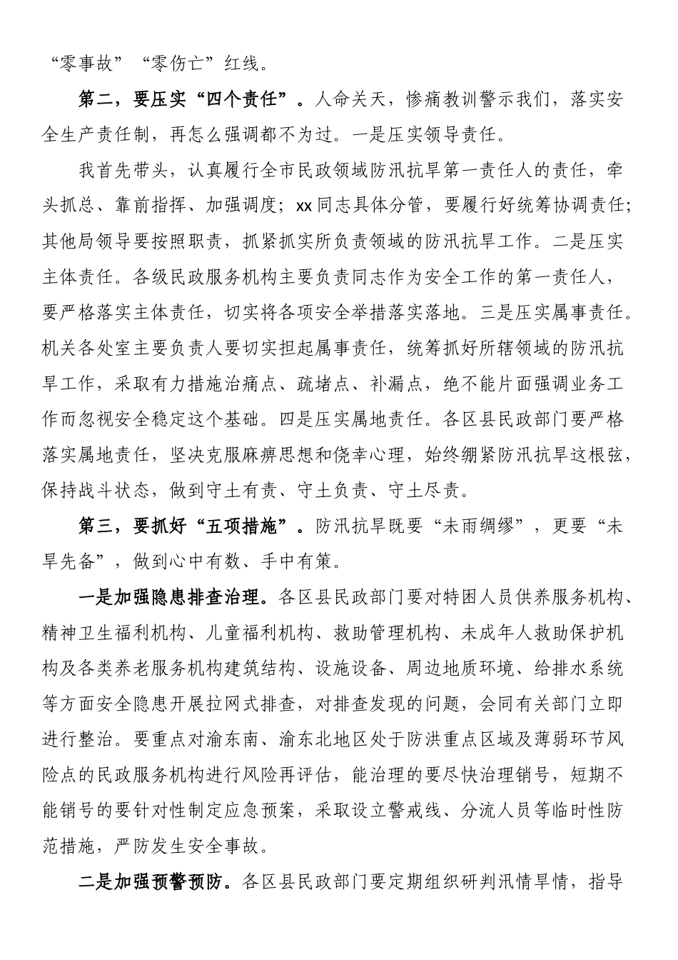 在全市民政系统防汛抗旱工作会议上的讲话 .docx_第2页
