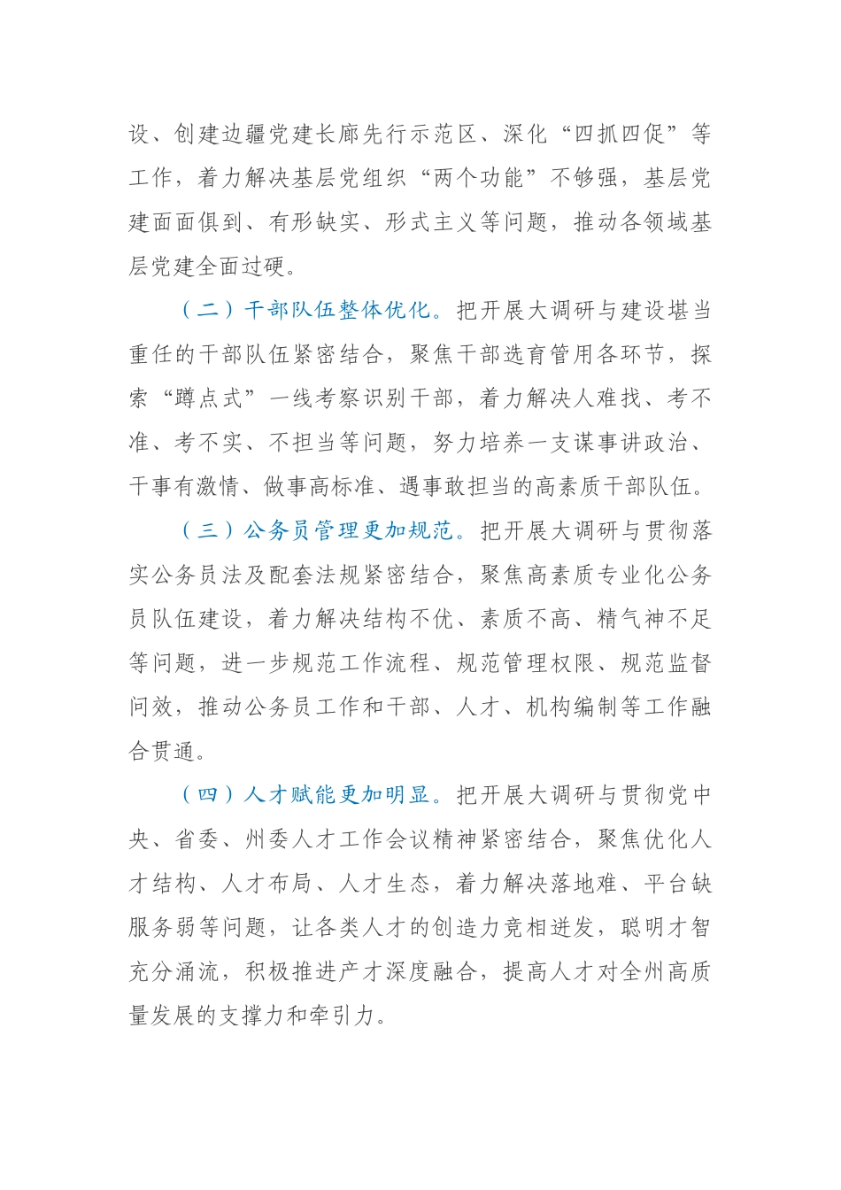 关于开展“组织工作大调研”的实施方案 (2).docx_第2页