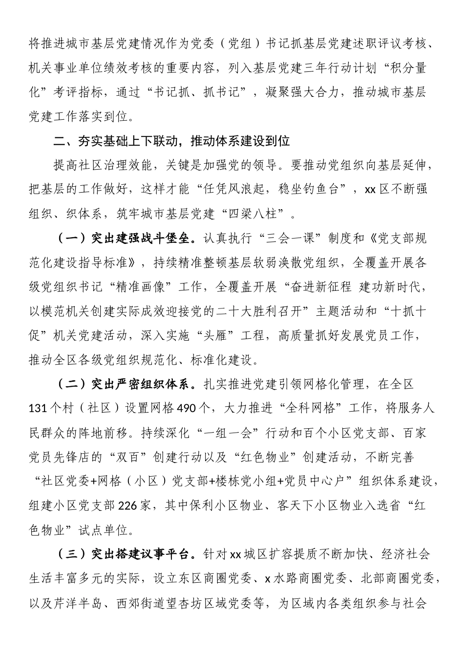 某区党建引领“五联动五到位”推动城市高质量发展工作报告 .docx_第2页