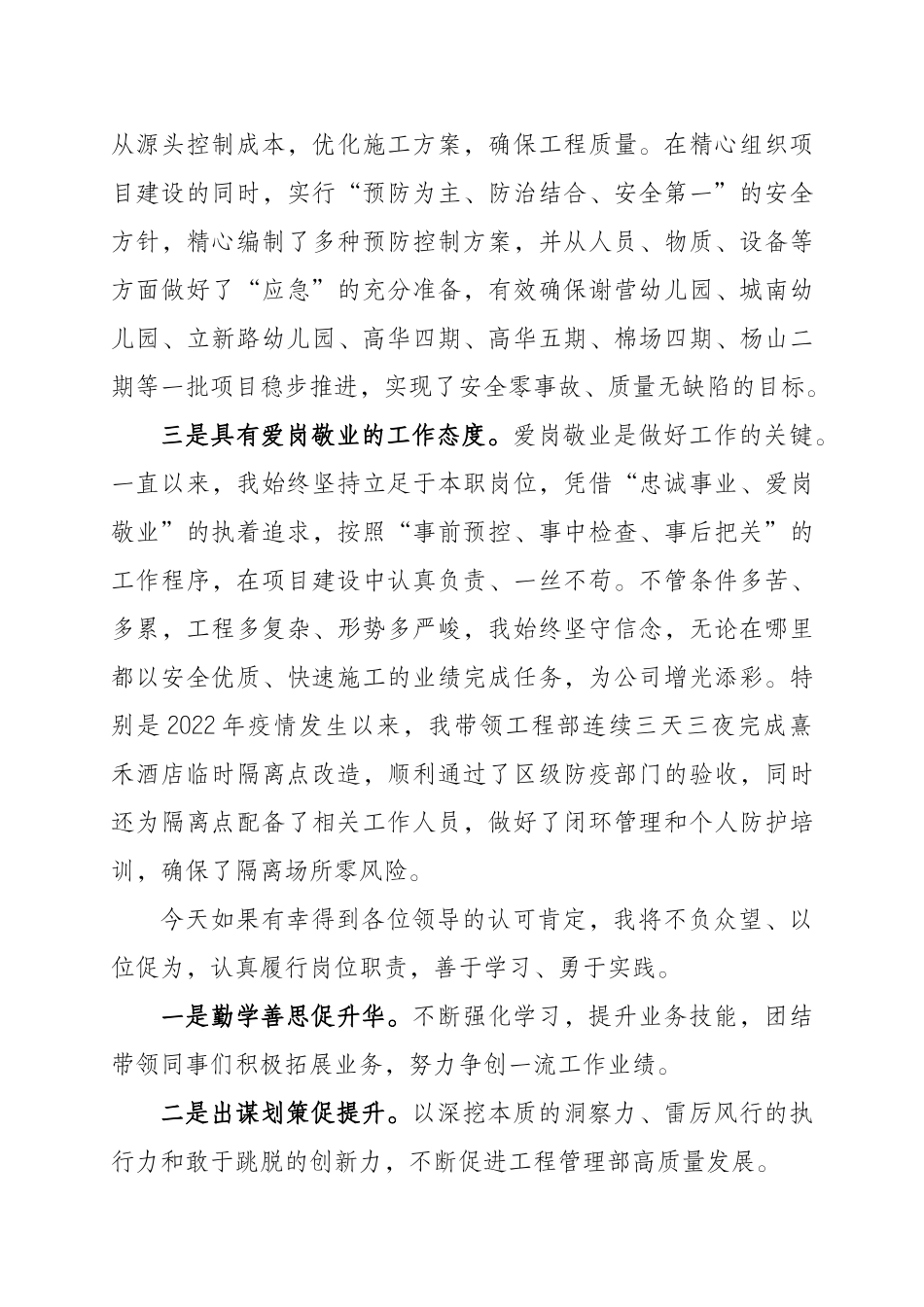 竞聘演讲稿 .docx_第2页