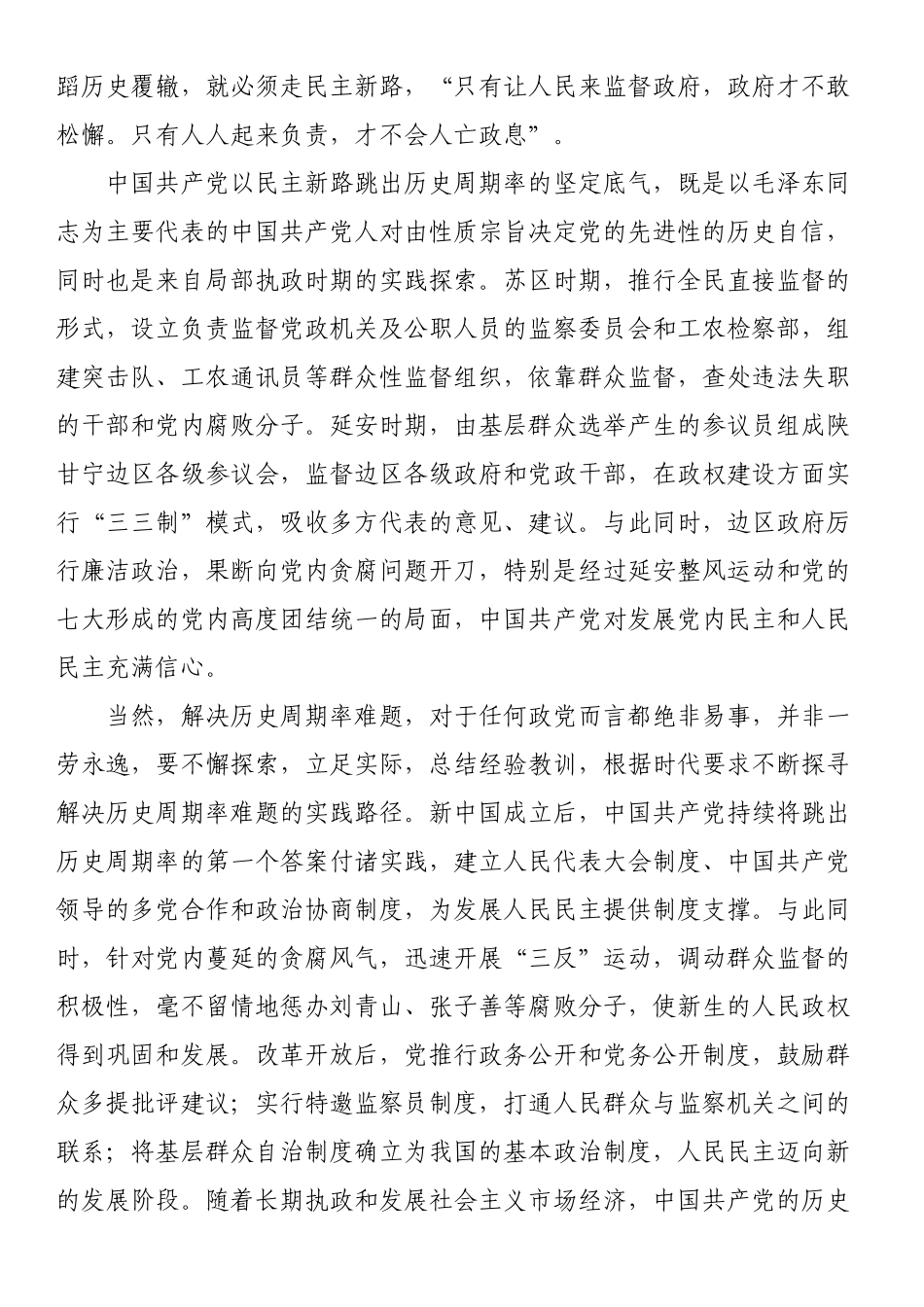 党课：坚持从严治党 走好赶考之路 .docx_第2页