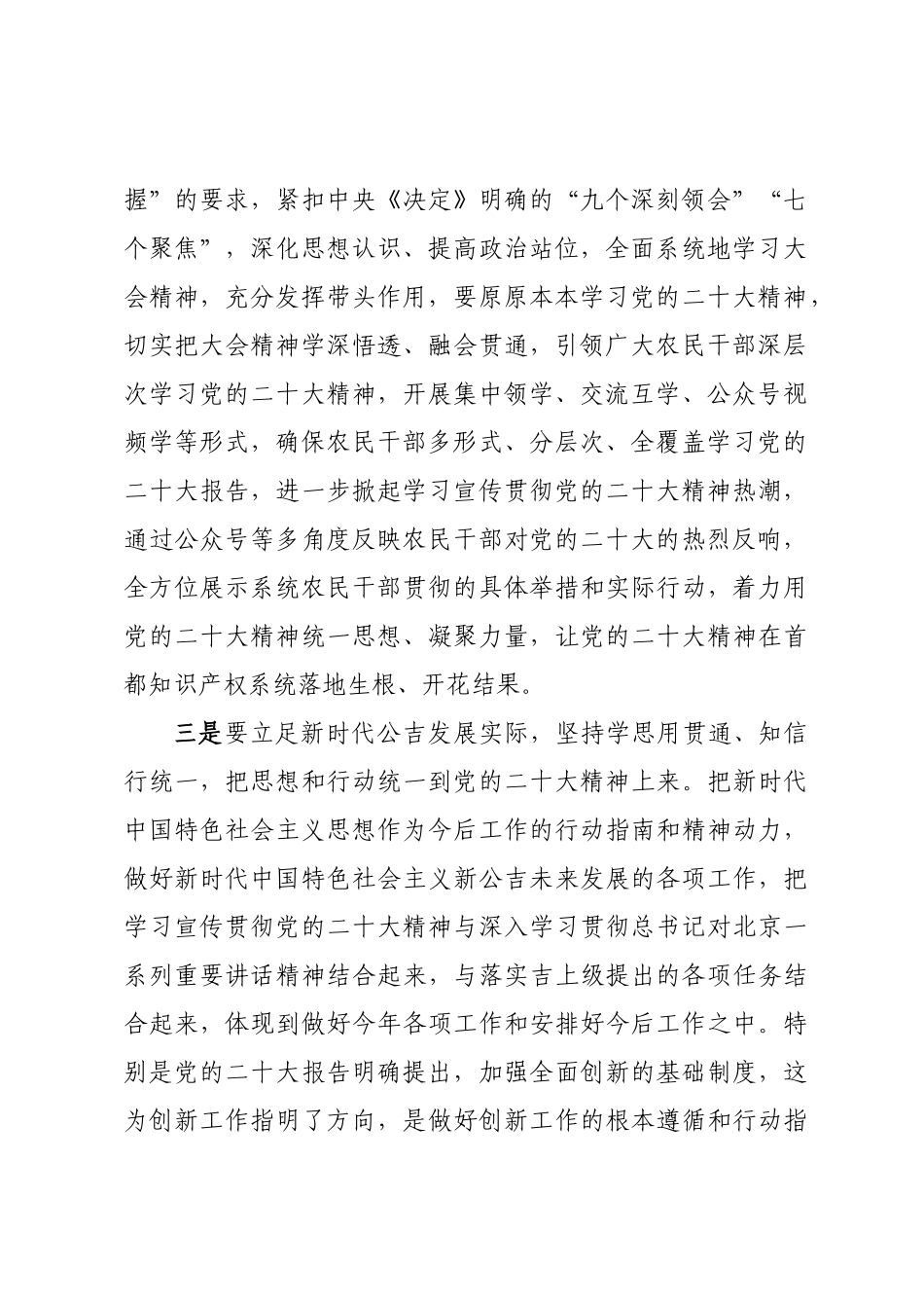 村党组织书记培训班研讨交流点评提纲 .docx_第2页