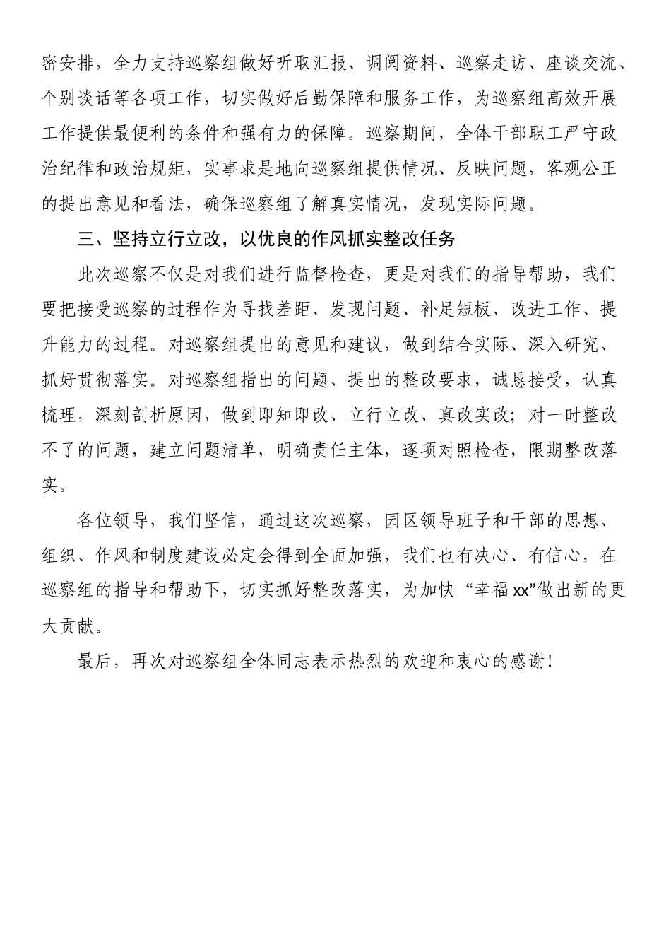在巡察组见面沟通会上的表态发言 .docx_第2页