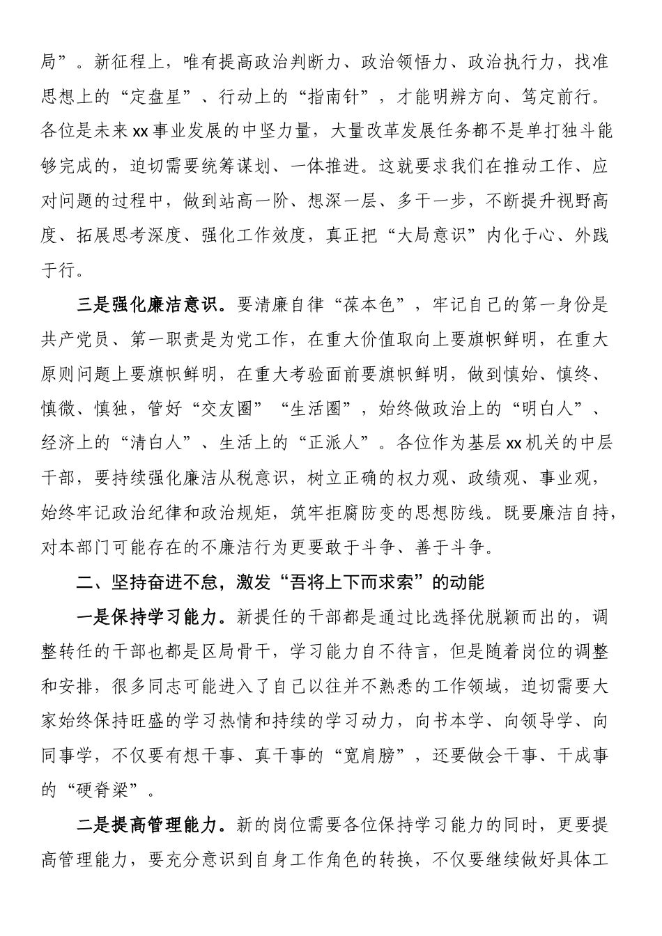 党委书记在2023年新任职科级领导干部宪法宣誓仪式暨集体廉政谈话活动上的讲话 .docx_第2页