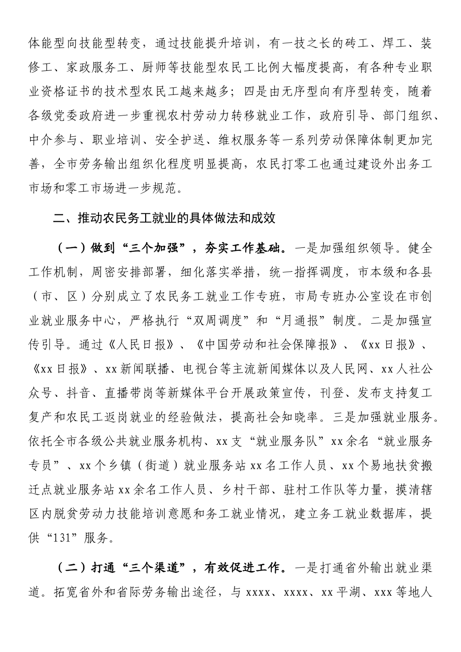 关于农民务工就业情况调研报告 .docx_第2页
