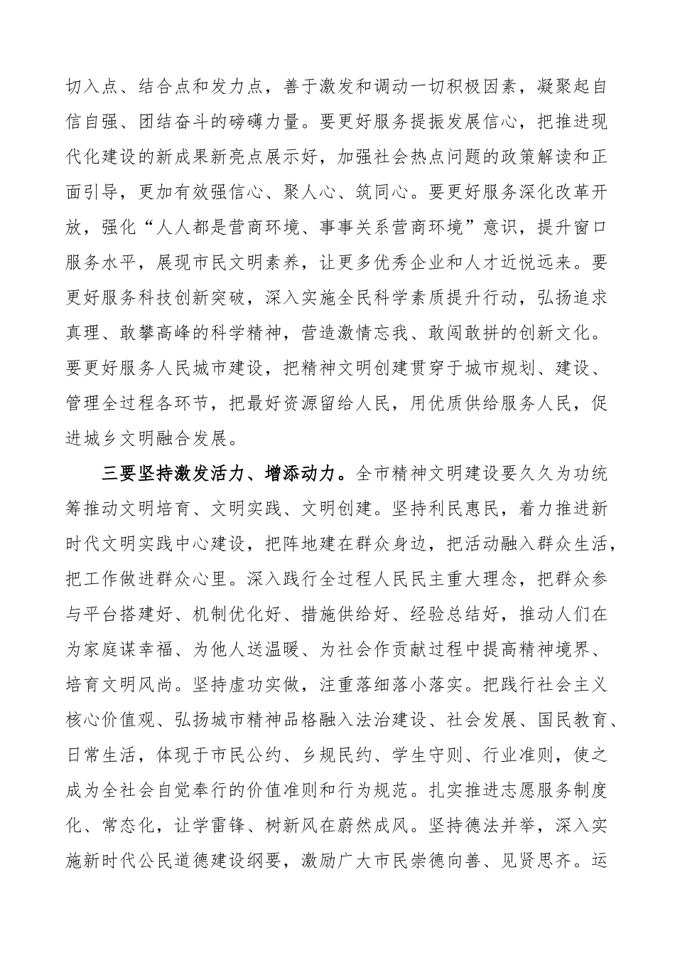 全市精神文明建设工作会议讲话.docx_第2页