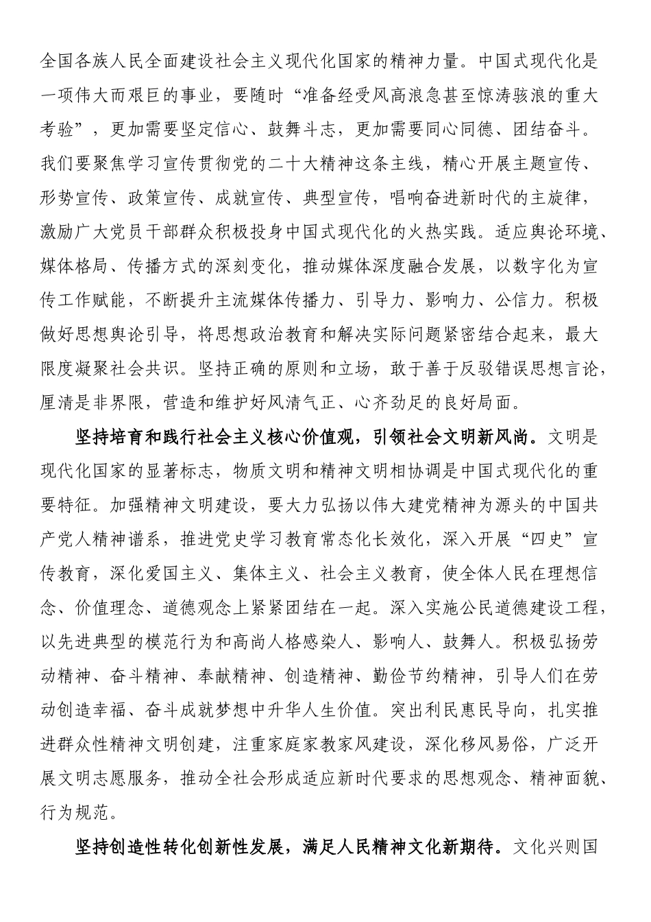 研讨发言：守正创新 做好新时代新征程宣传思想工作 .docx_第2页