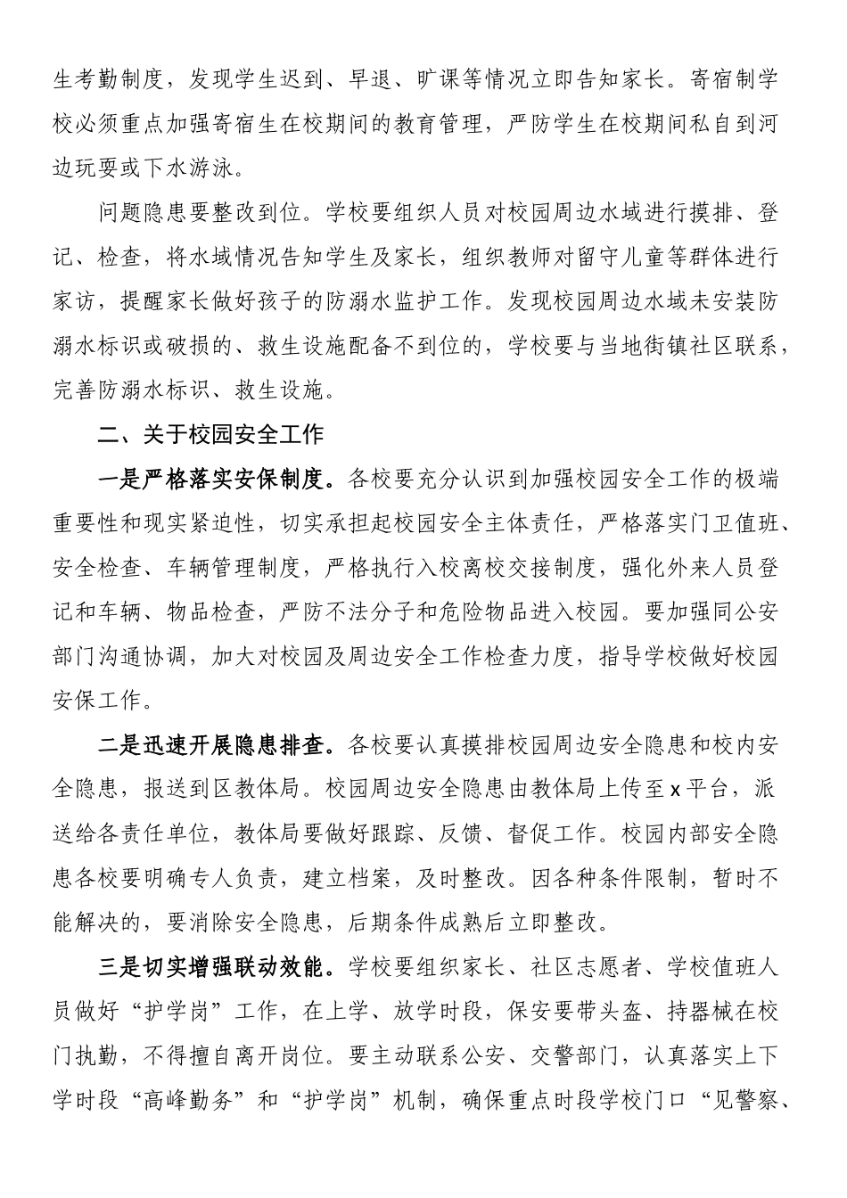 某区校园安全工作会议上的讲话 .docx_第2页