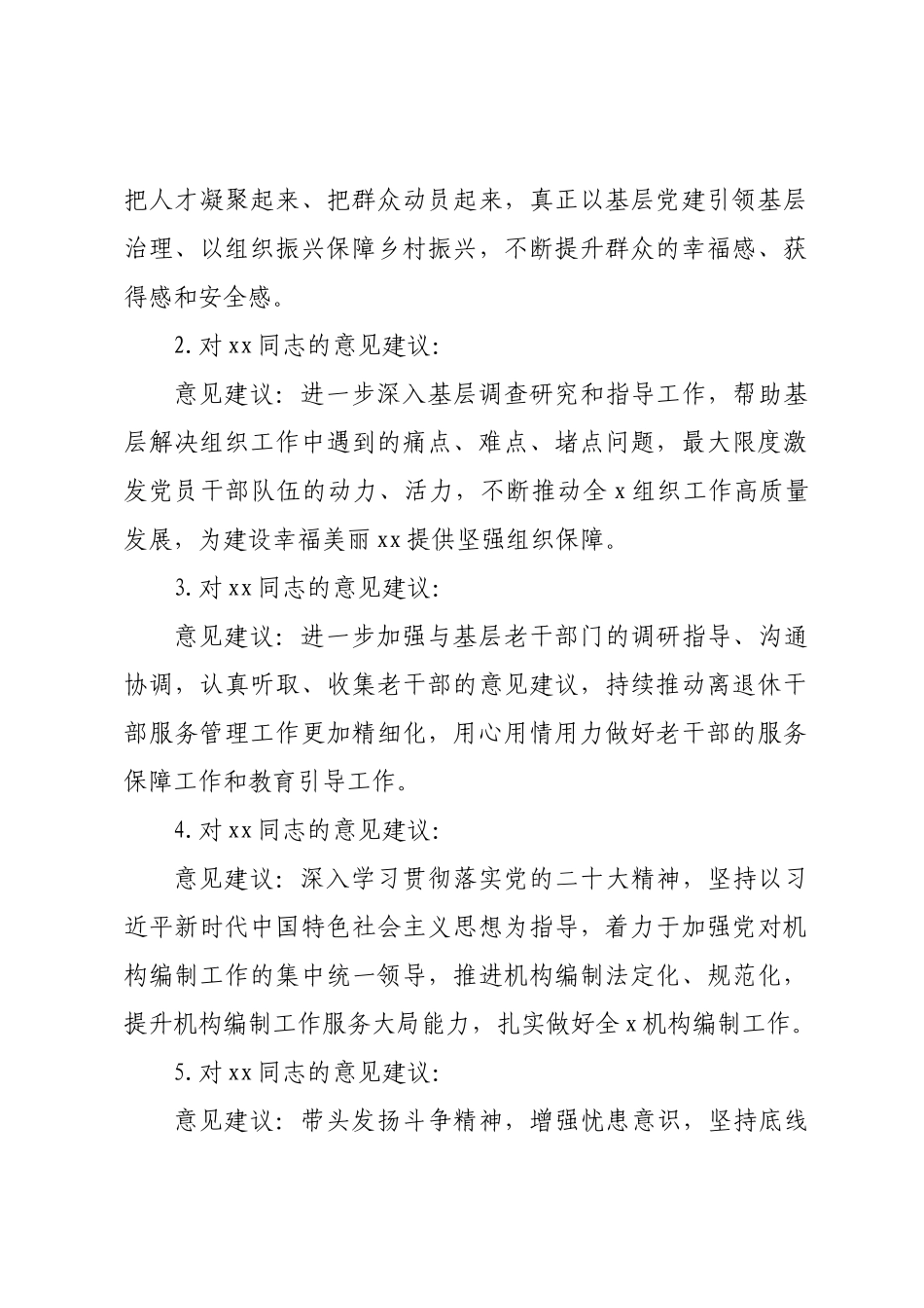 关于2023年主题教育中的意见建议 (4).docx_第2页