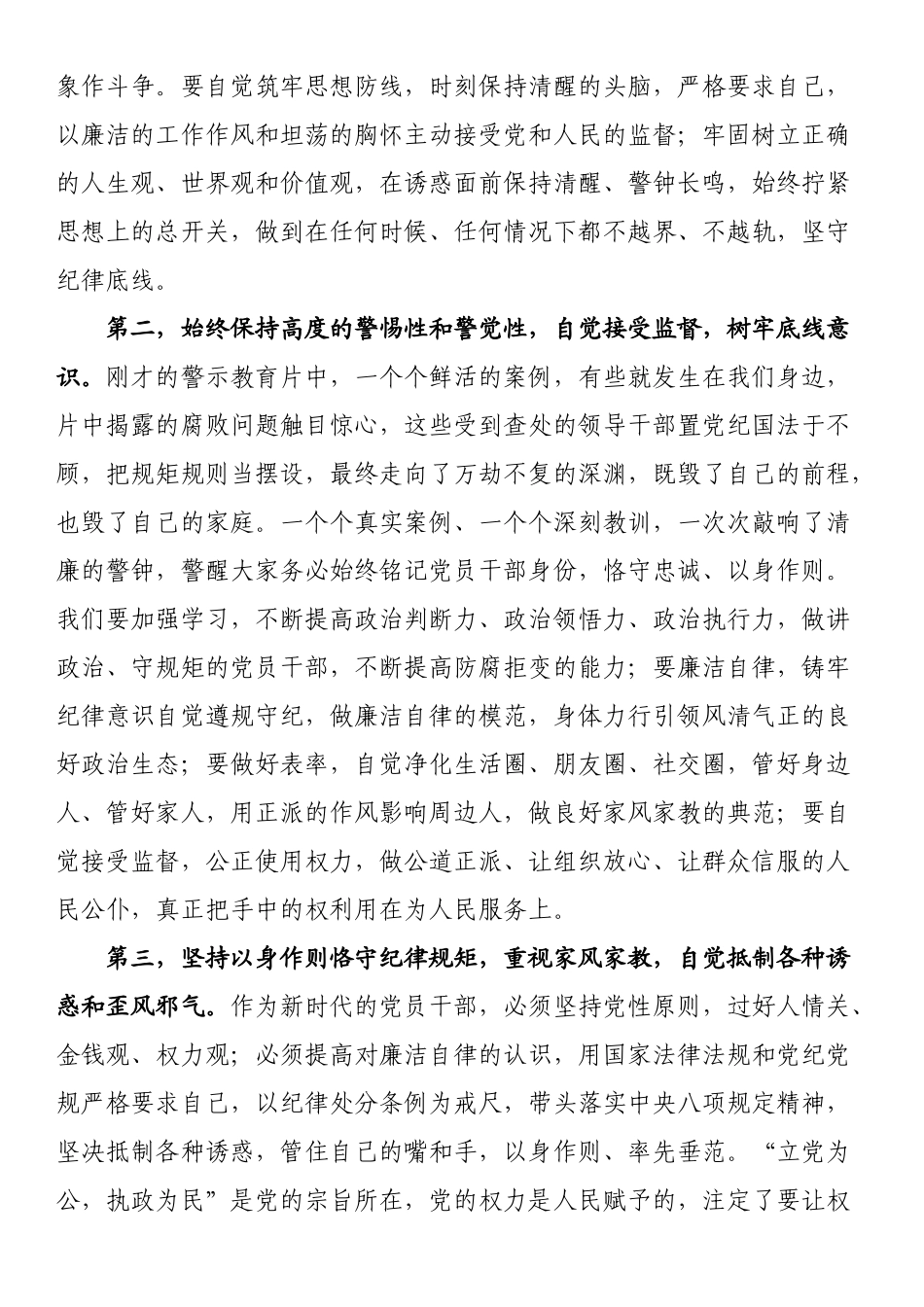 在2023年“五一”劳动节前集体廉政谈话上的讲话 .docx_第2页