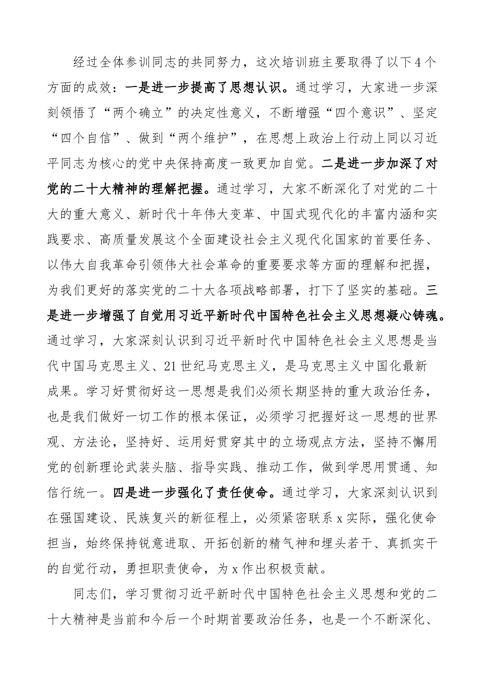 二十大精神培训班结业仪式讲话盛会主题教育.docx_第2页