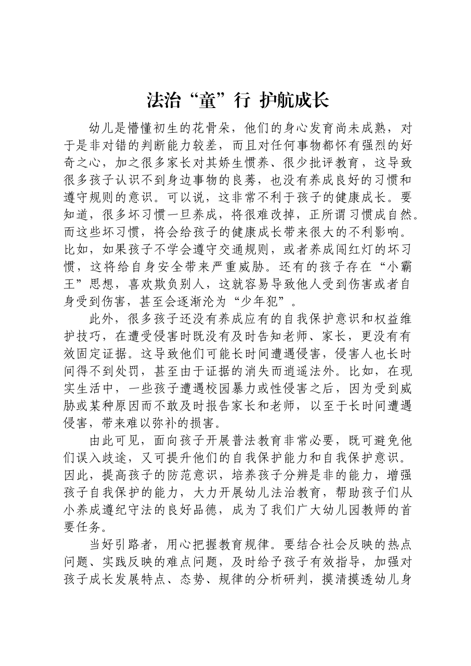 法治教育演讲稿 .docx_第1页