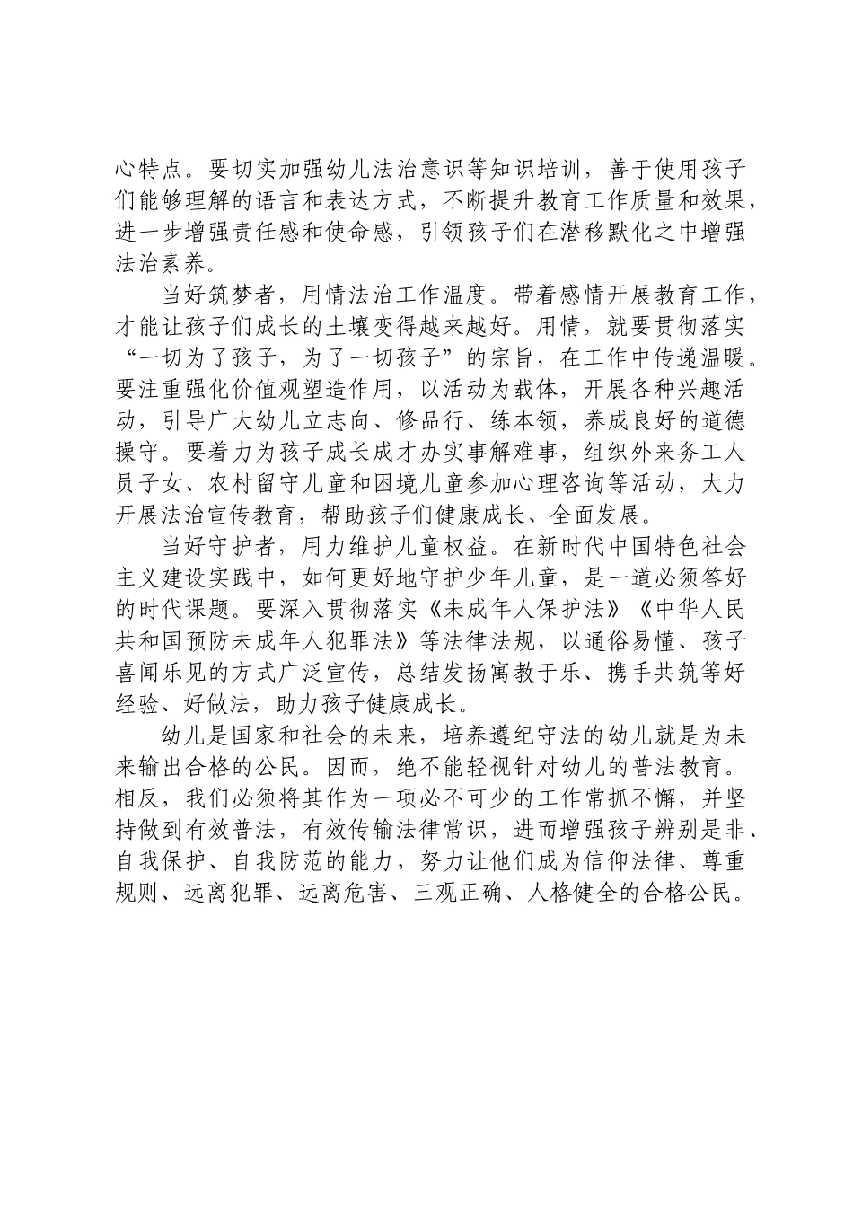 法治教育演讲稿 .docx_第2页