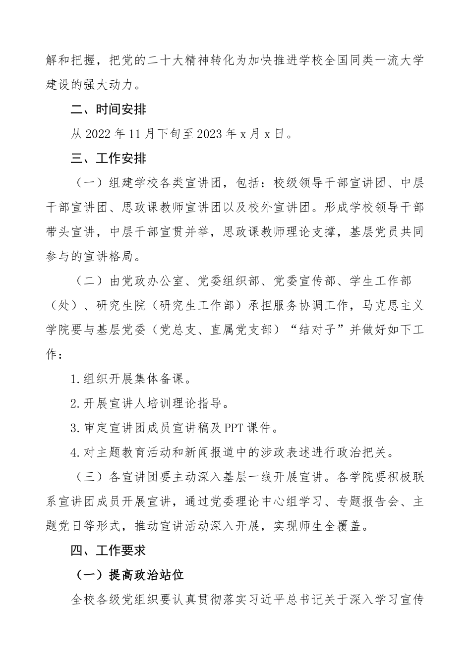 二十大精神宣讲工作实施方案盛会5篇.docx_第2页