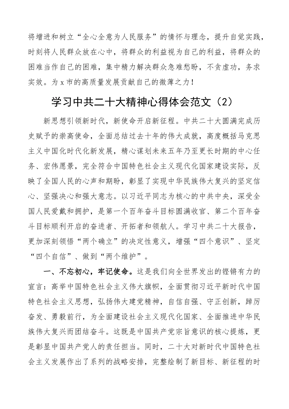 二十大精神心得体会研讨发言材料统一战线盛会3篇.docx_第2页