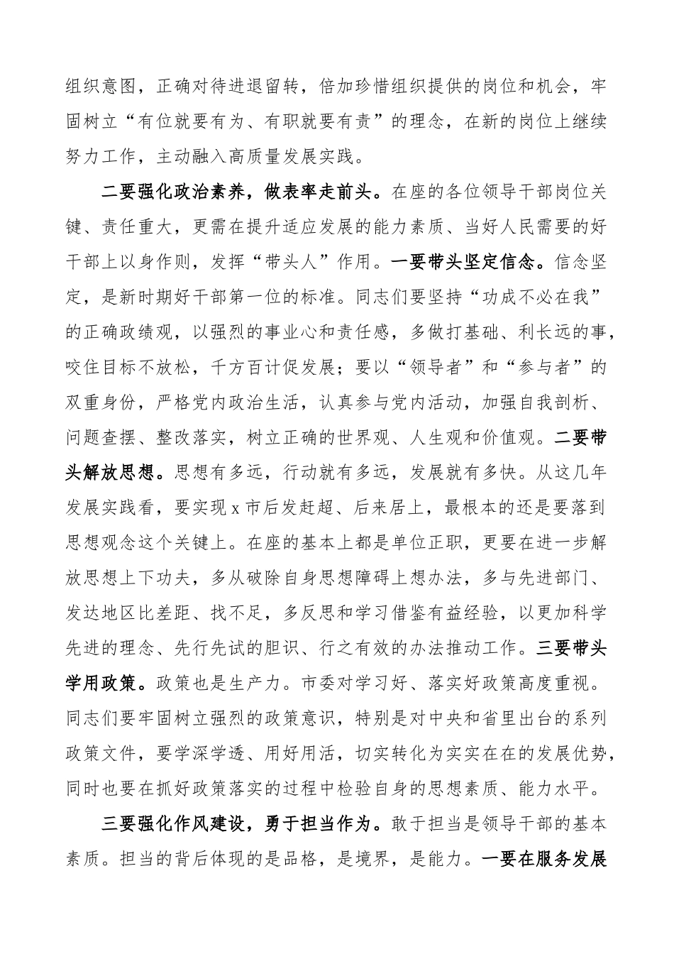 全市新任职领导干部任前集体谈话会议讲话提拔调整廉政.docx_第2页