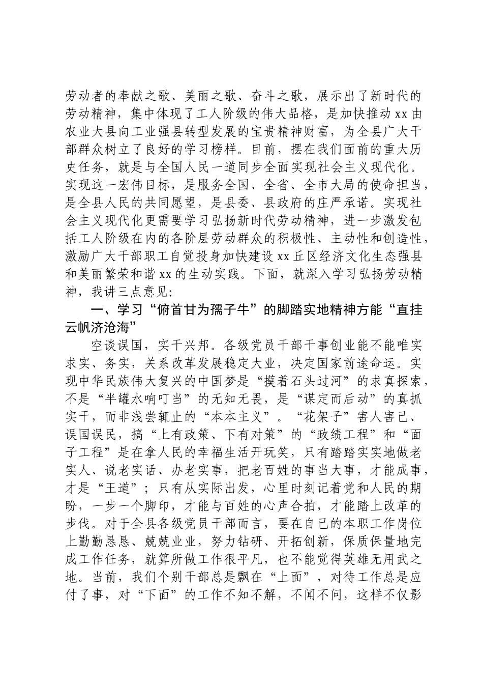 深入学习弘扬劳动精神 .docx_第2页