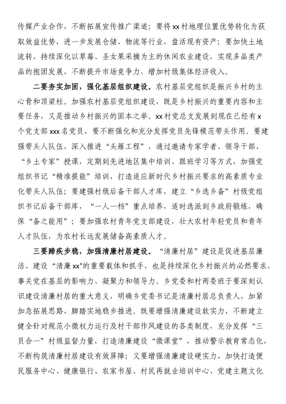 纪委书记在村调研时的讲话 .docx_第2页