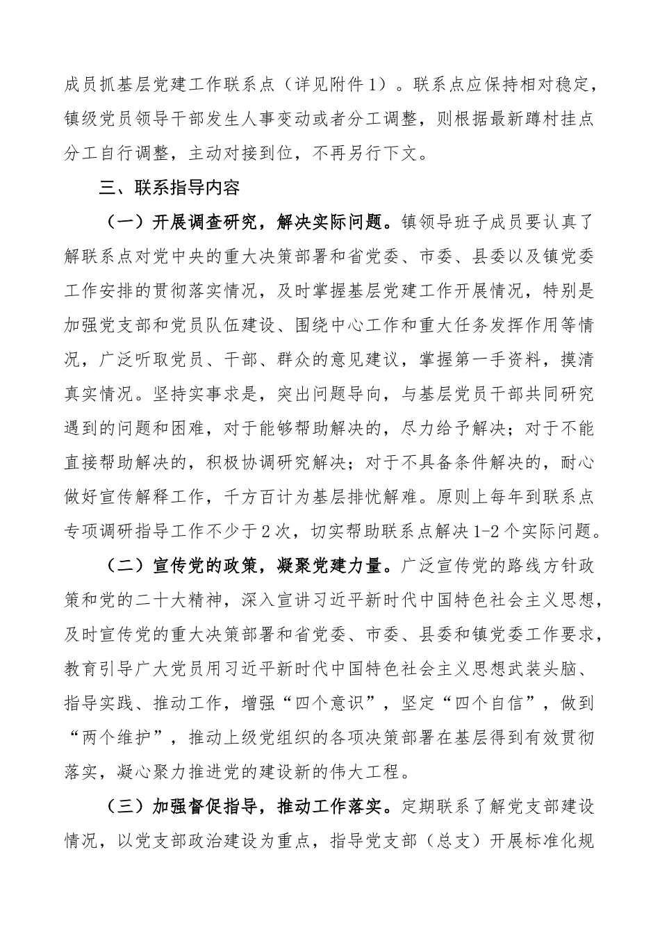 基层党建联系点工作实施方案4篇.docx_第2页