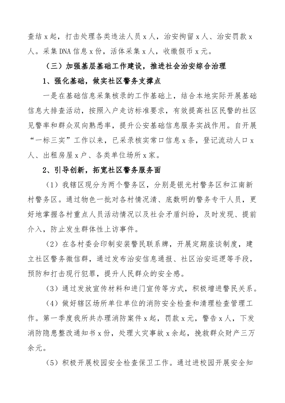 公安局派出所工作总结汇报报告2篇.docx_第2页