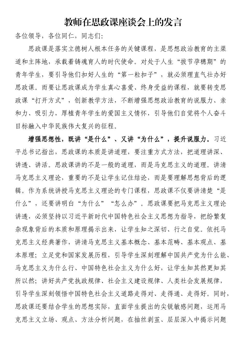 教师在思政课座谈会上的发言 .docx_第1页