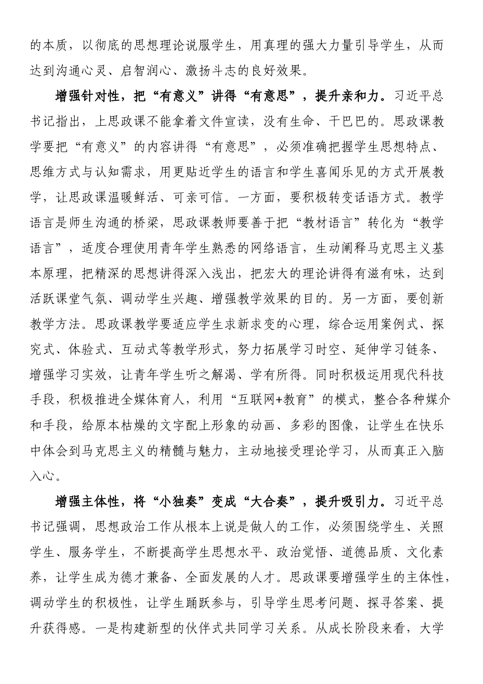 教师在思政课座谈会上的发言 .docx_第2页
