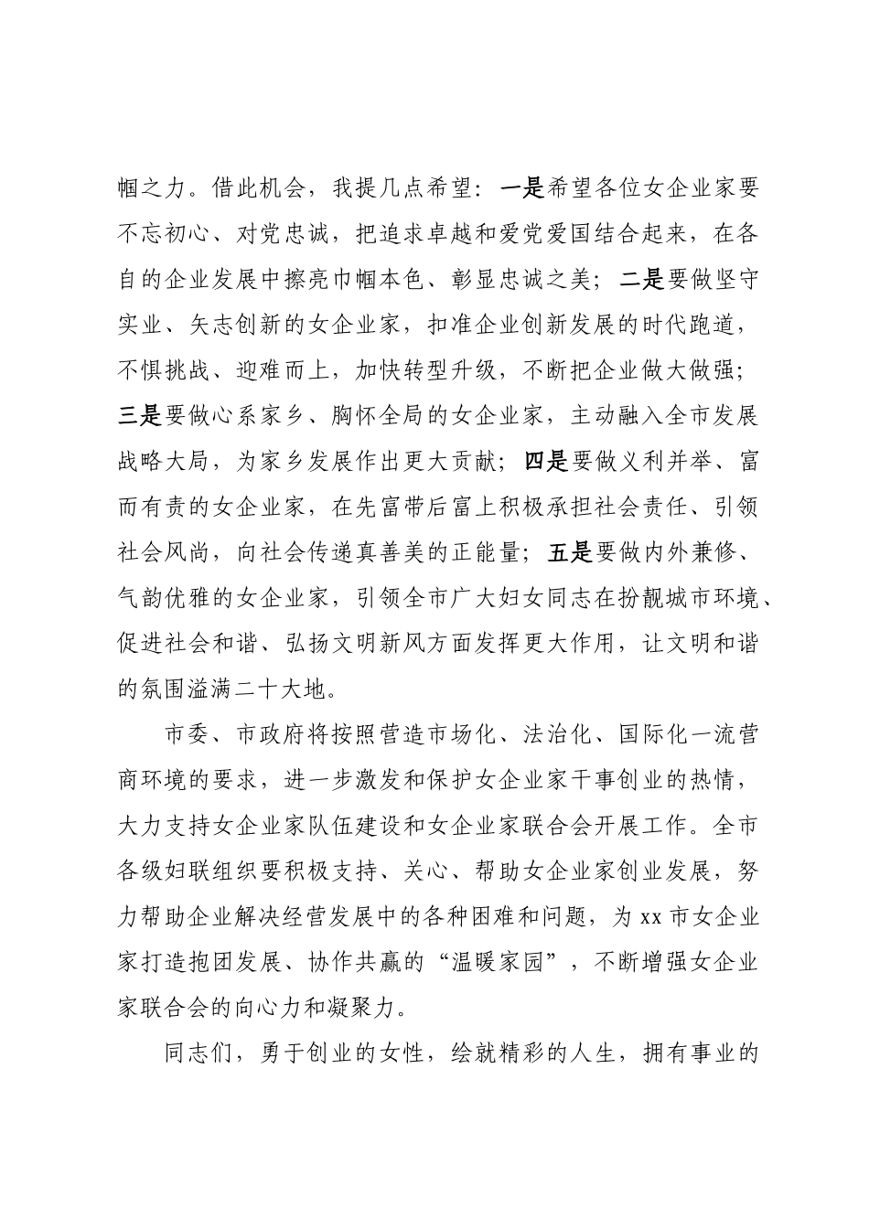 在xx市女企联2023年第一次会员大会上的讲话.docx_第2页