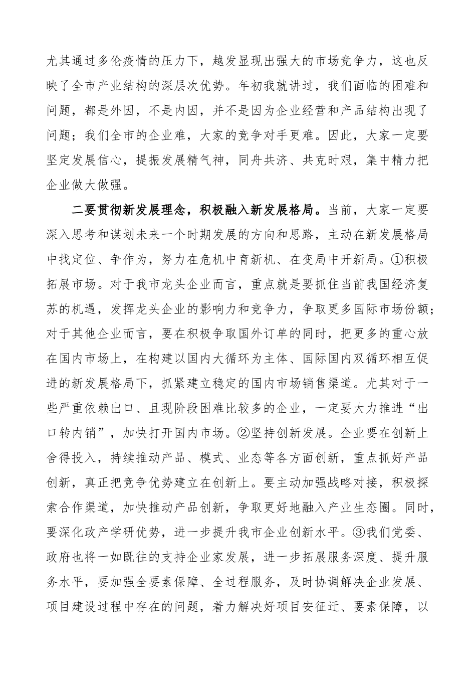 全市民营经济座谈会讲话企业家.docx_第2页