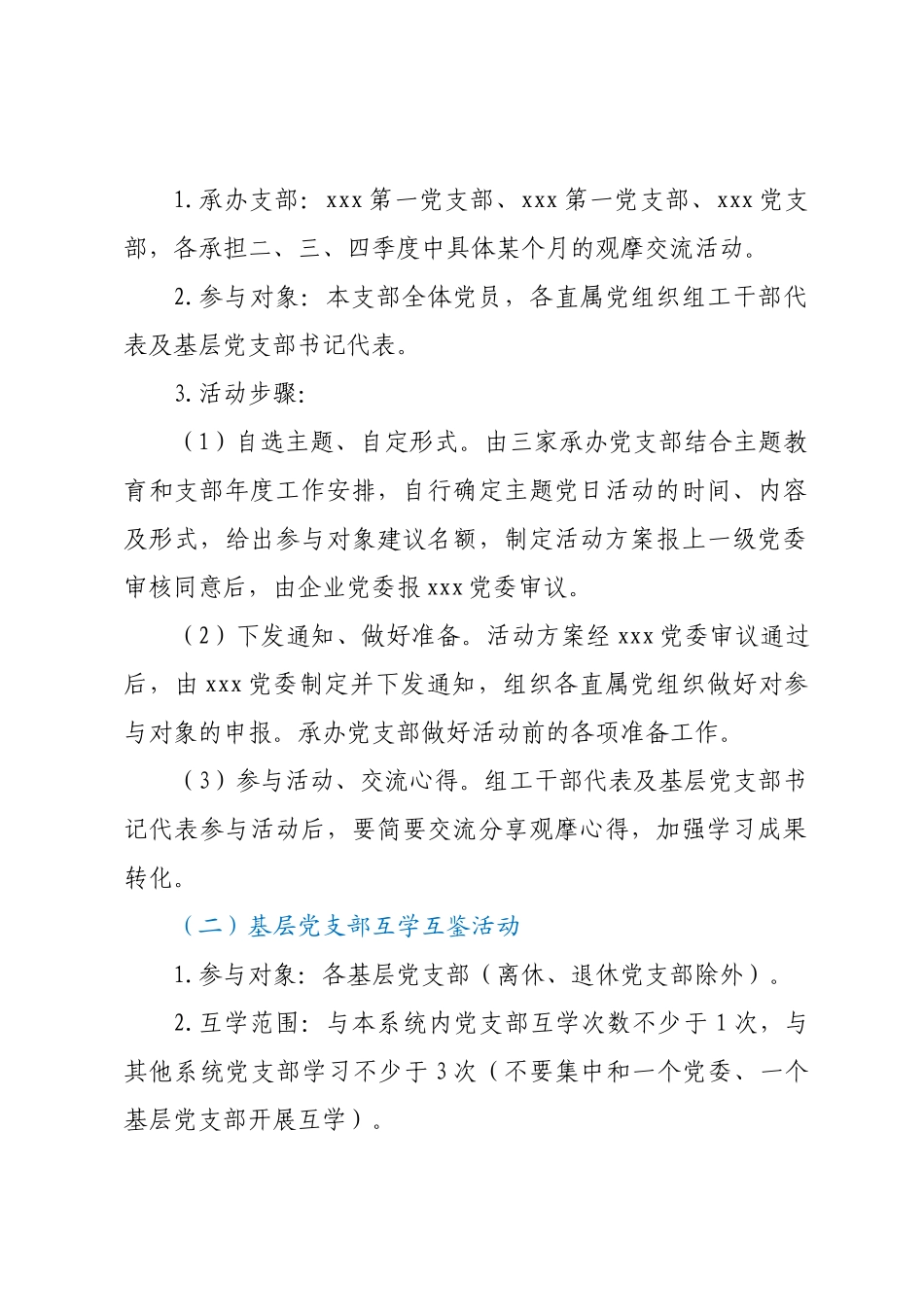 关于组织开展XX系统基层党组织交流互鉴系列活动的方案.docx_第2页