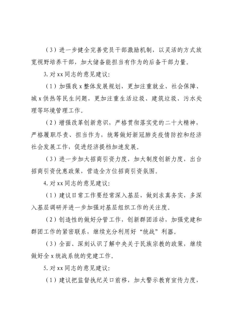 关于2023年主题教育中的意见建议.docx_第2页