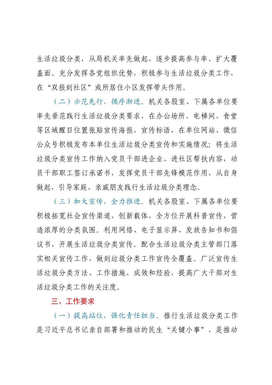 关于开展2023年度生活垃圾分类宣传工作的实施方案.docx_第2页