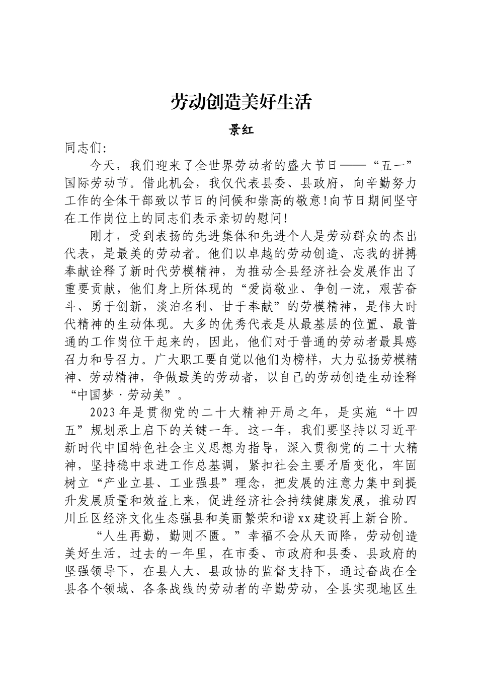 劳动创造美好生活 .docx_第1页