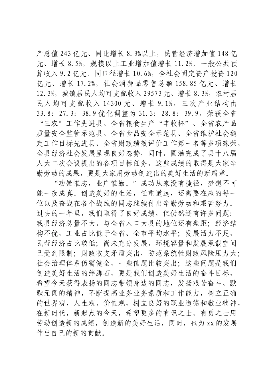 劳动创造美好生活 .docx_第2页