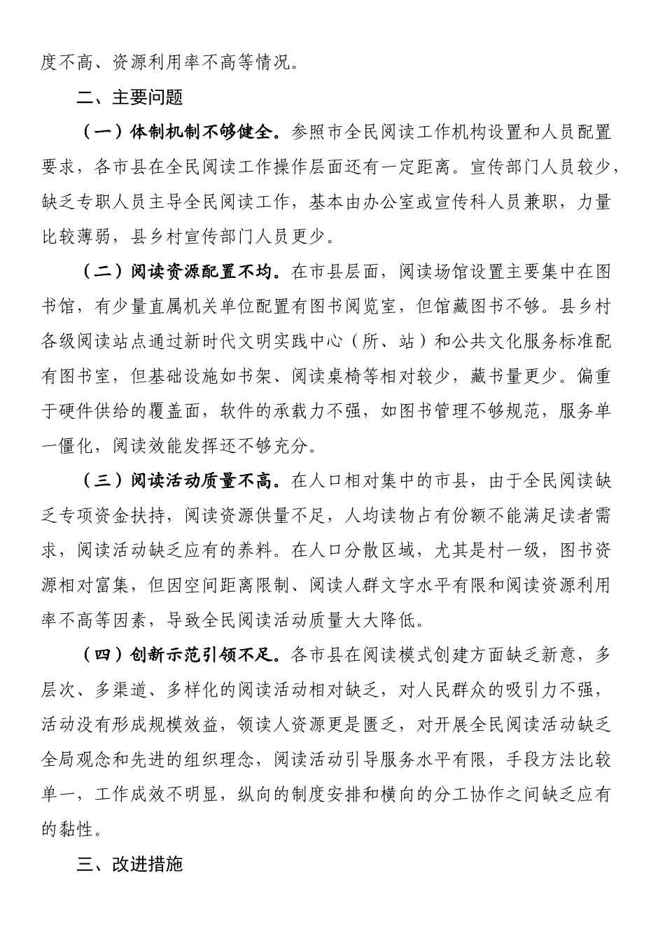 关于基层开展全民阅读工作的调研报告 .docx_第2页