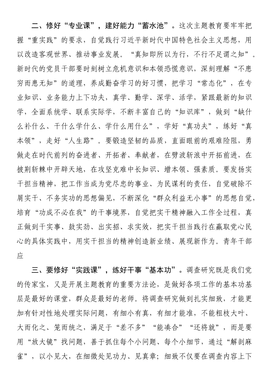 交流研讨发言：学思用贯通 知信行统一 激发奋进动力 .docx_第2页