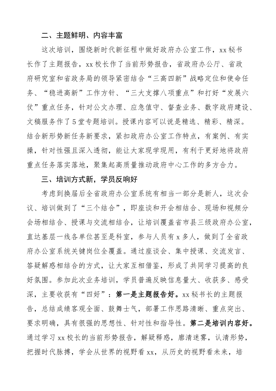 省办公室系统业务培训班结业仪式讲话.docx_第2页