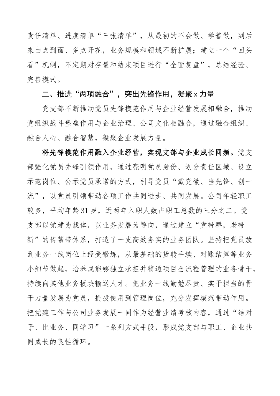 国有企业党支部党建创新工作经验材料汇报总结报告集团公司.docx_第2页